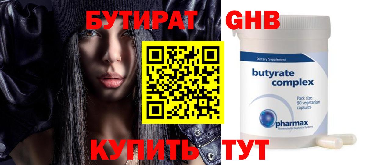 Бутират буратино Благодарный