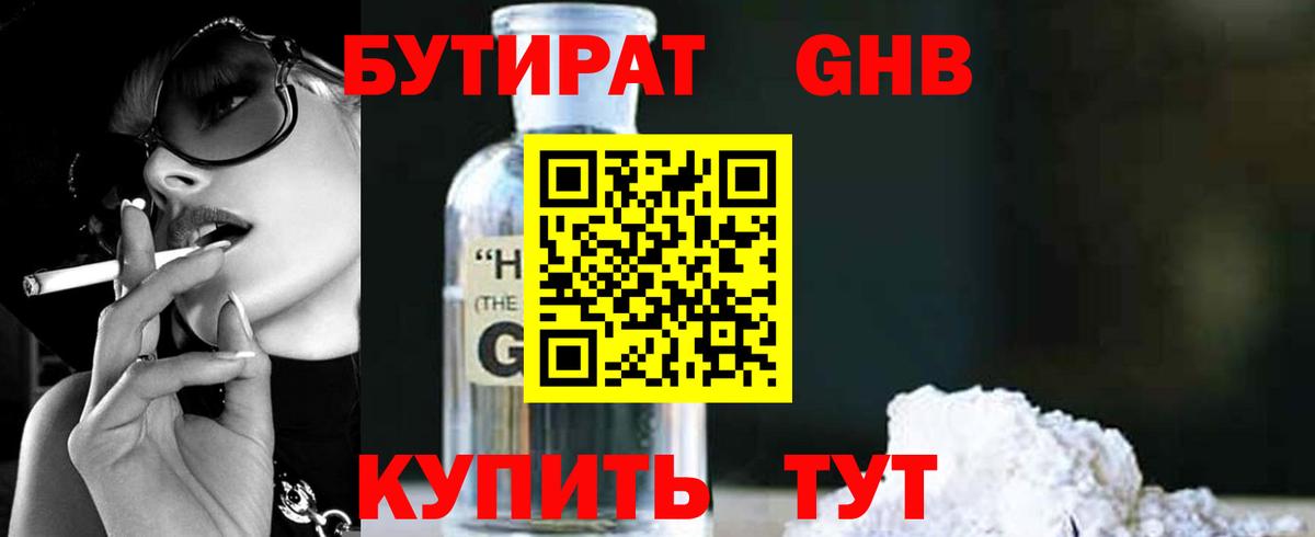 Благодарный  БУТИРАТ  Вход с VPN  Бутират Butirat 