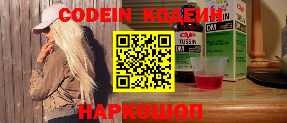 Кодеин Purple Drank Благодарный