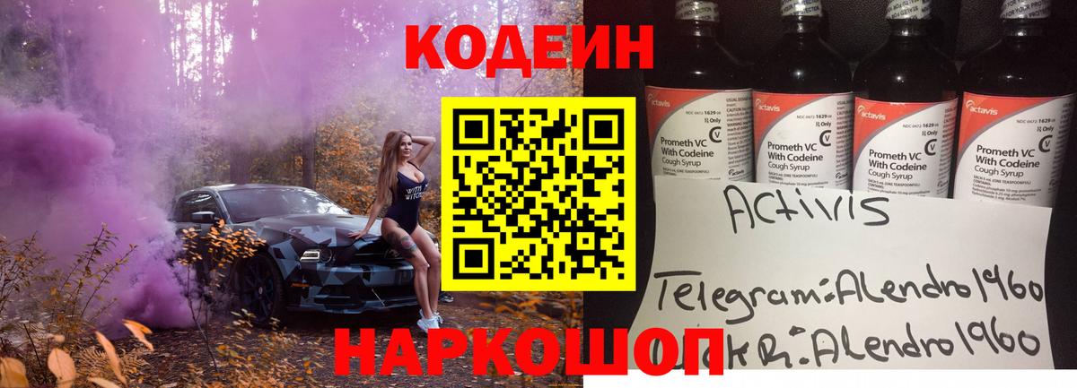 Кодеиновый сироп Lean напиток Lean (лин)  Кодеин Purple Drank  Вход с VPN  Благодарный 