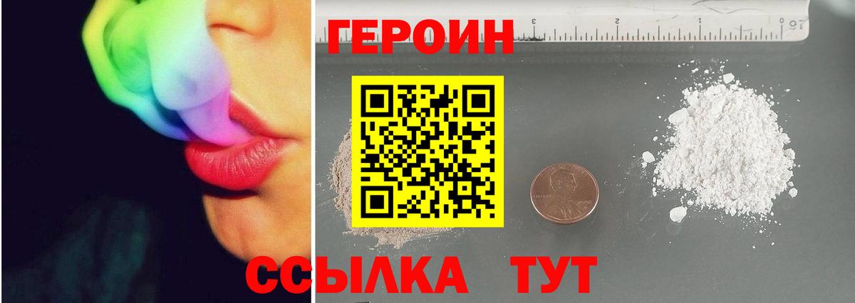 Героин белый  Вход с VPN  Благодарный 