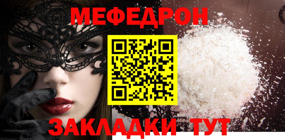 Мефедрон  Вход с VPN  Благодарный  МЕФ кристаллы  Мефедрон mephedrone  Мефедрон 